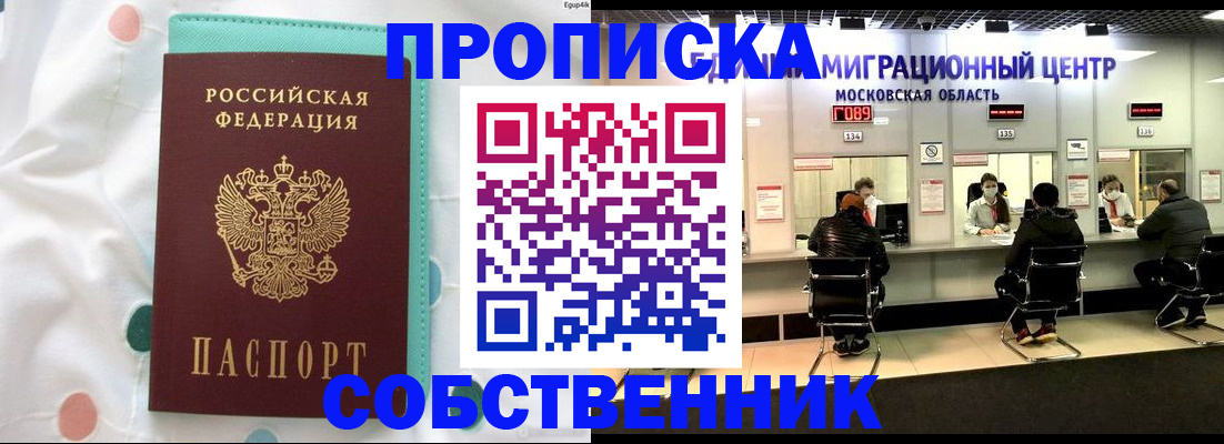 прописка в квартире в Дюртюли